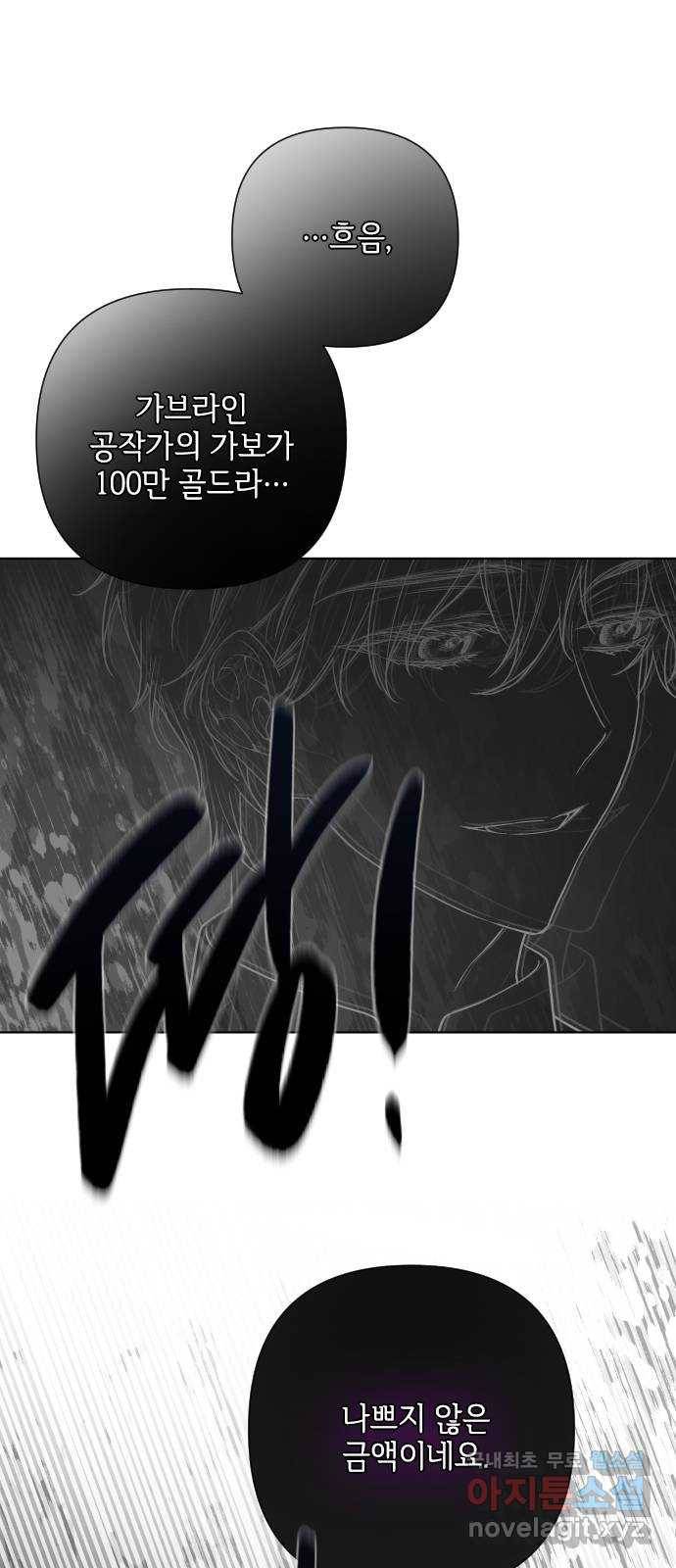 그 기사가 레이디로 사는 법 79화 : 자선파티 70