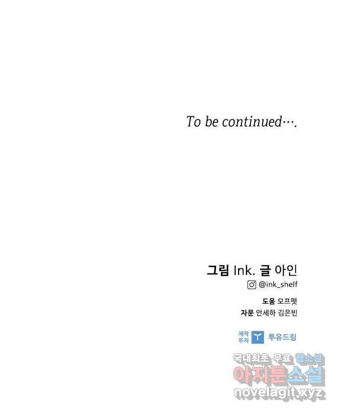 그 기사가 레이디로 사는 법 79화 : 자선파티 73