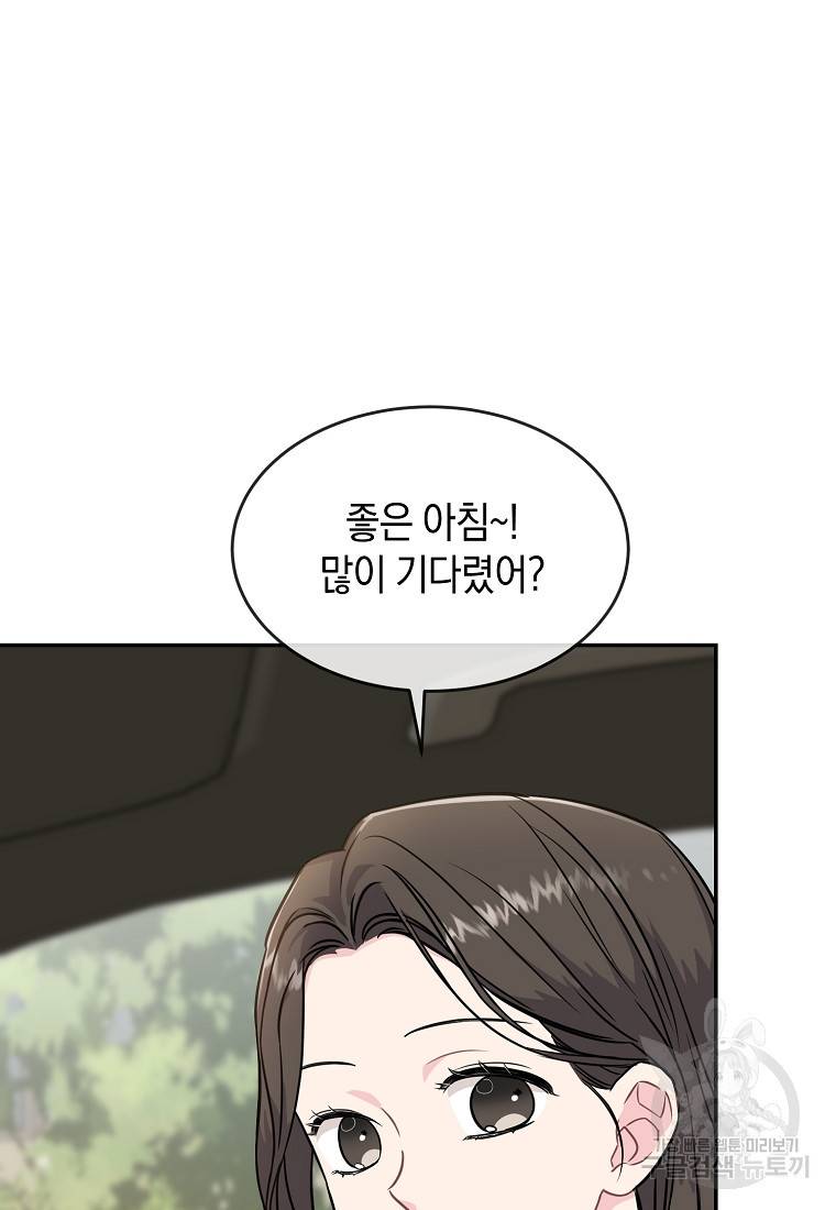 유혹하지 말아줘, 오빠 19화 3