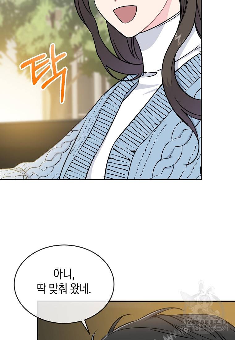 유혹하지 말아줘, 오빠 19화 4