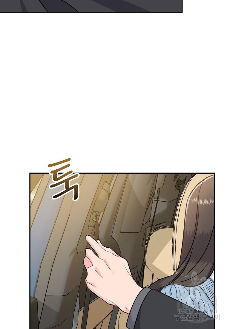 유혹하지 말아줘, 오빠 19화 9