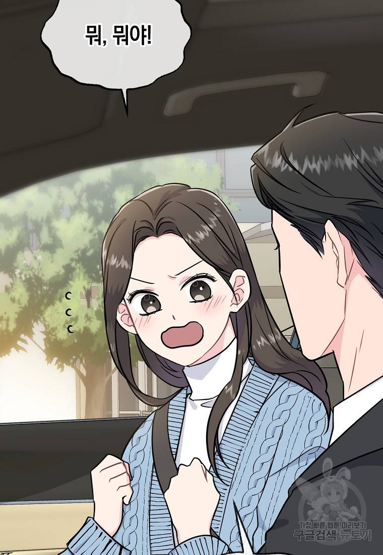유혹하지 말아줘, 오빠 19화 14