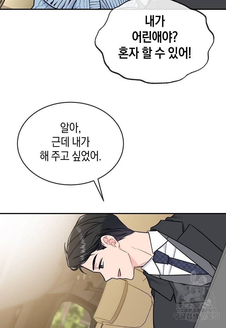 유혹하지 말아줘, 오빠 19화 15