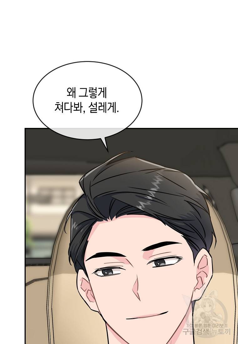유혹하지 말아줘, 오빠 19화 18
