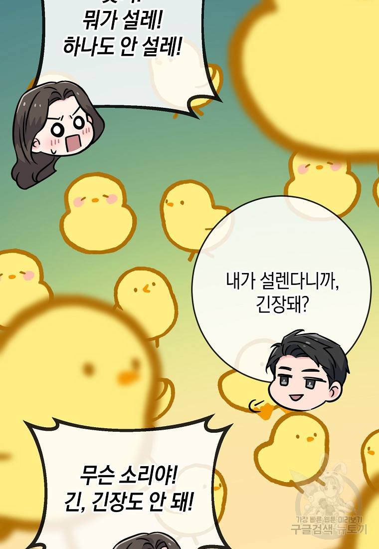 유혹하지 말아줘, 오빠 19화 20