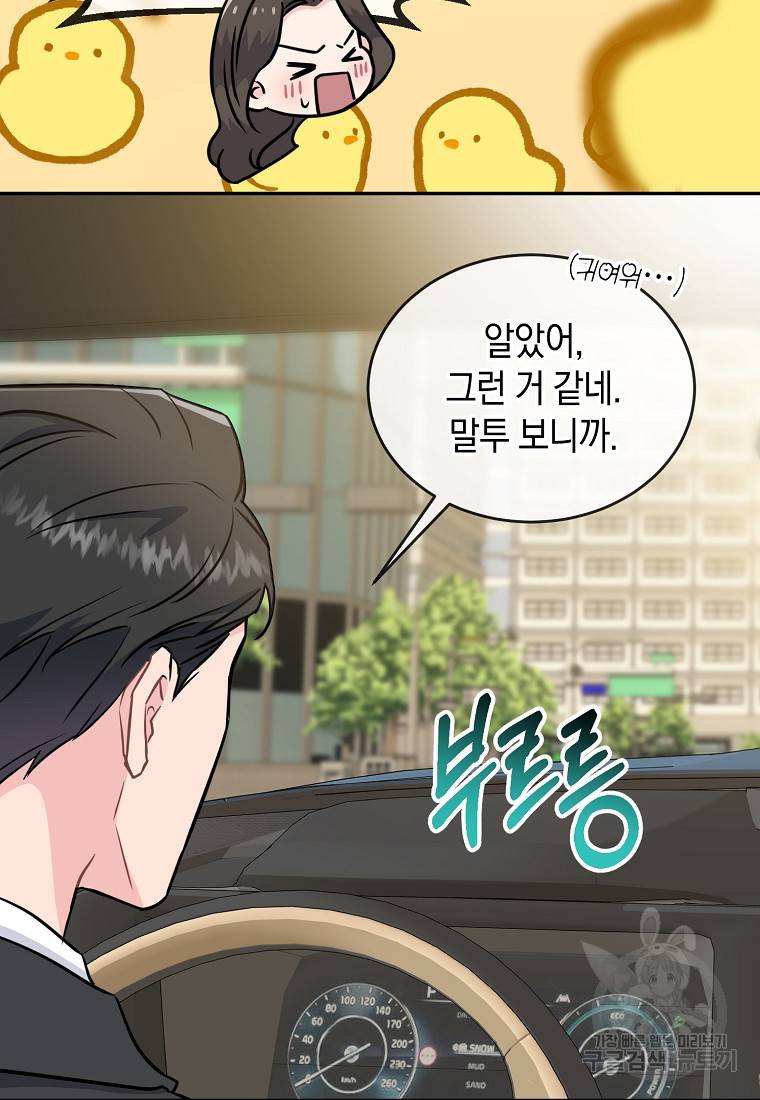 유혹하지 말아줘, 오빠 19화 21