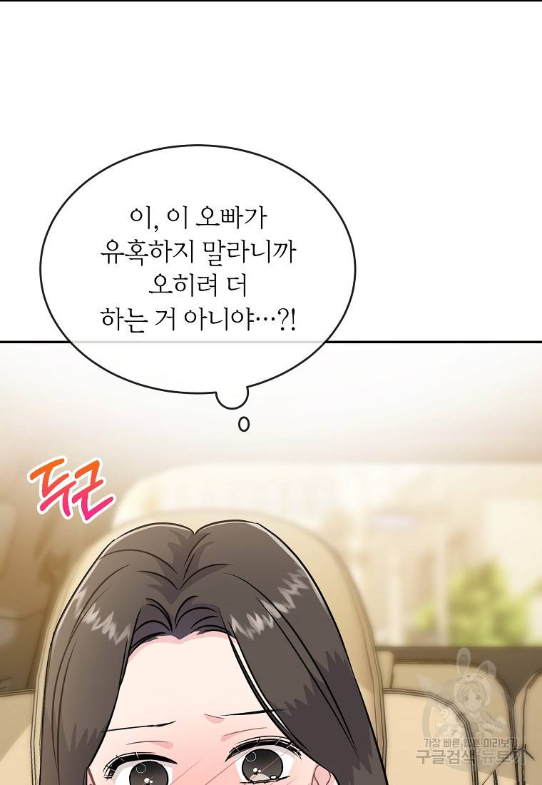 유혹하지 말아줘, 오빠 19화 22