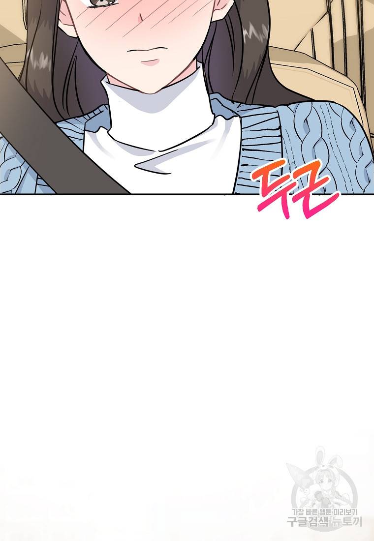 유혹하지 말아줘, 오빠 19화 23