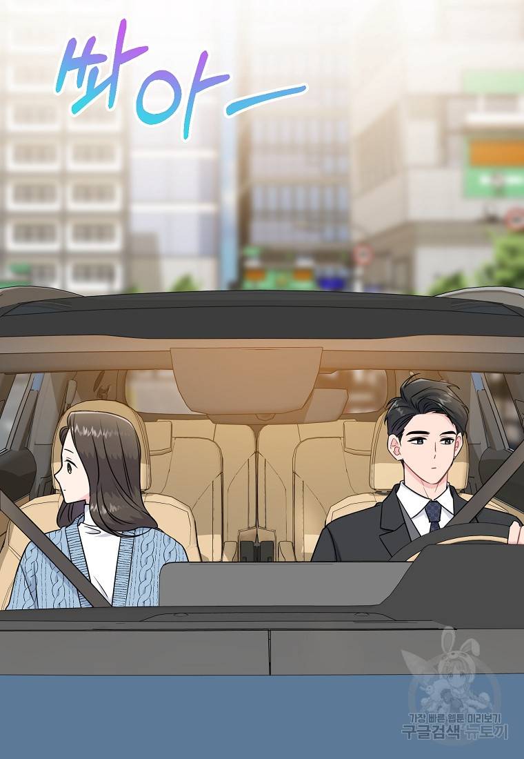 유혹하지 말아줘, 오빠 19화 24
