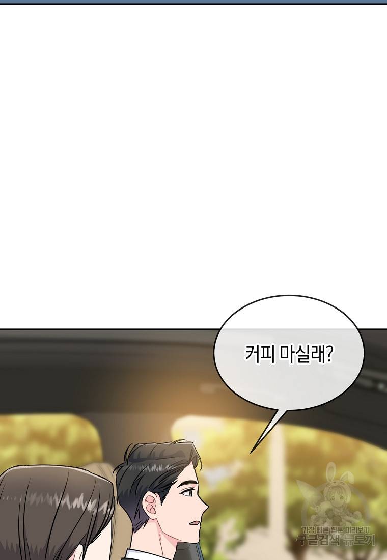 유혹하지 말아줘, 오빠 19화 25