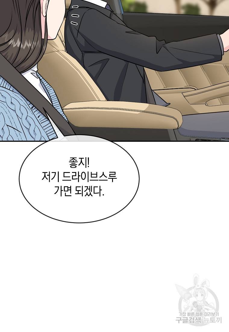 유혹하지 말아줘, 오빠 19화 26
