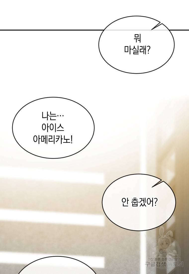 유혹하지 말아줘, 오빠 19화 27