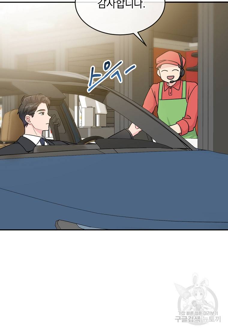 유혹하지 말아줘, 오빠 19화 29