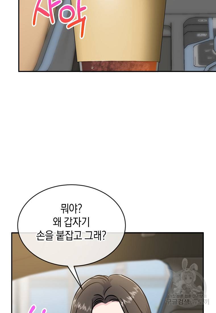 유혹하지 말아줘, 오빠 19화 32