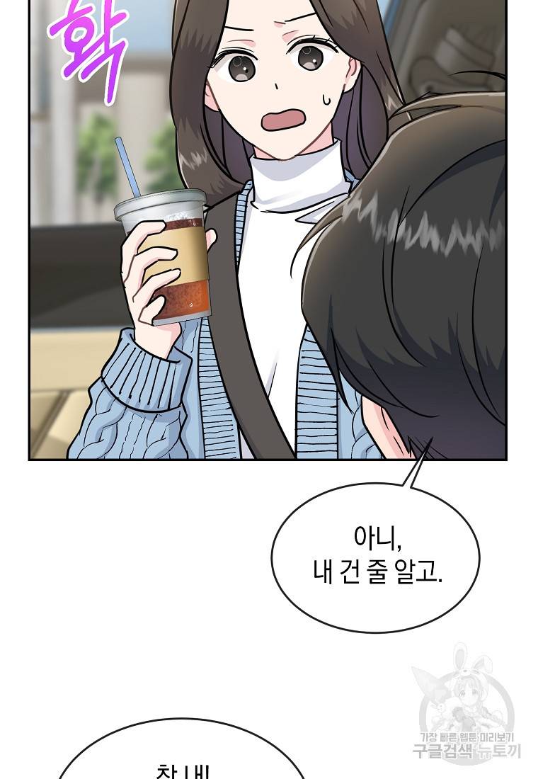 유혹하지 말아줘, 오빠 19화 33