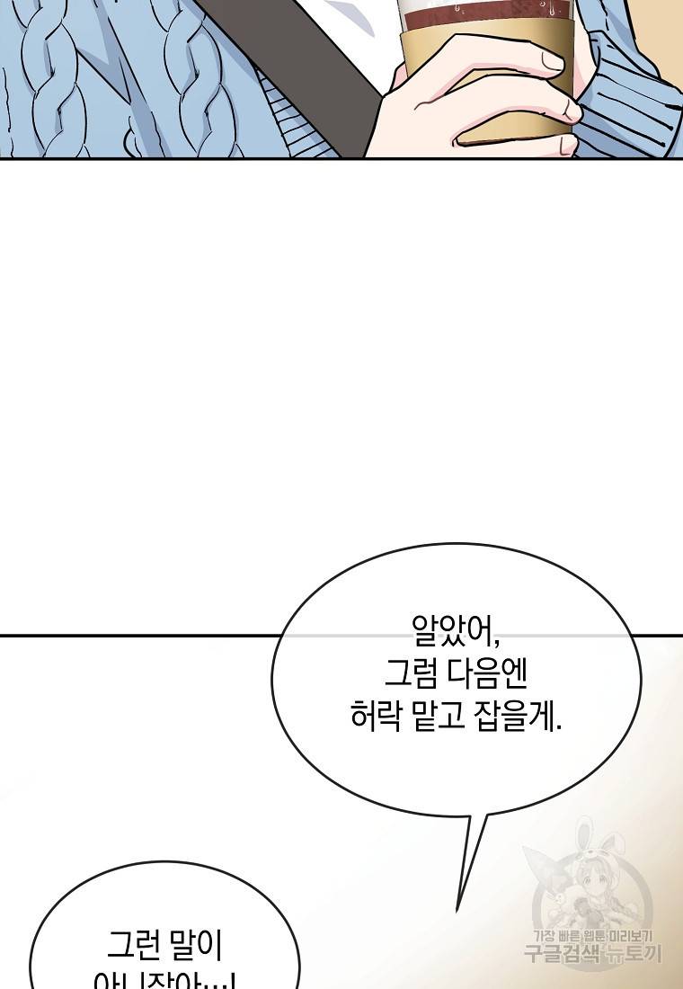 유혹하지 말아줘, 오빠 19화 35