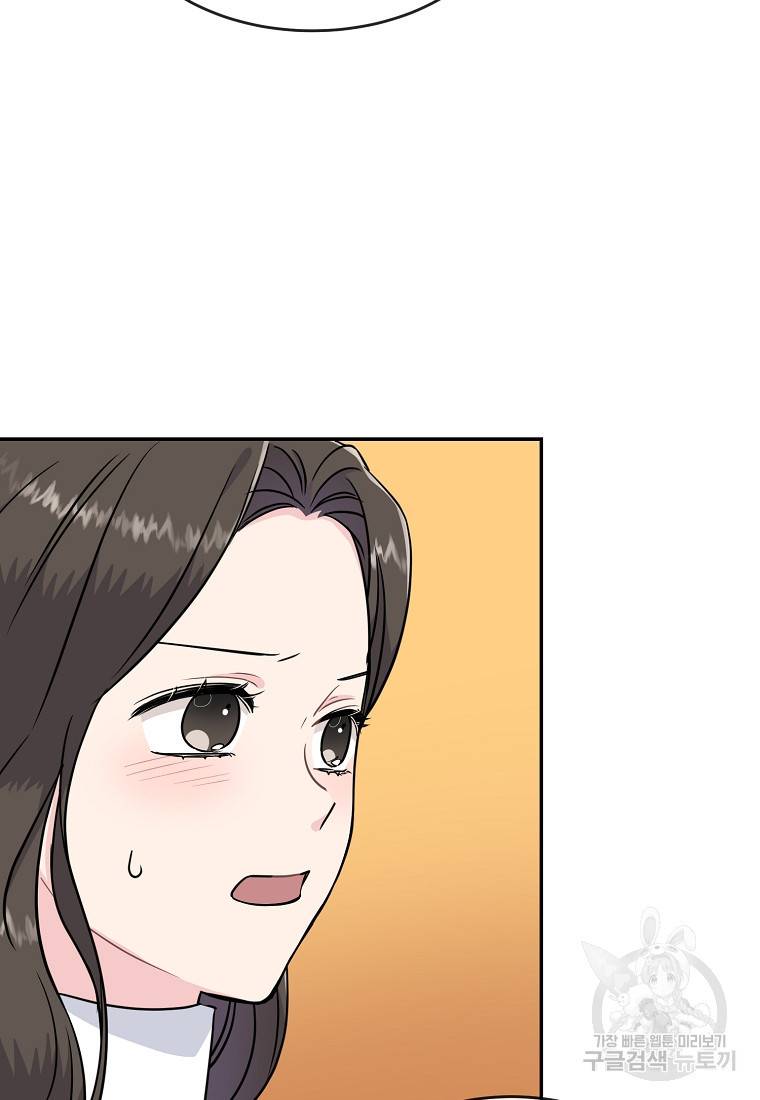 유혹하지 말아줘, 오빠 19화 39