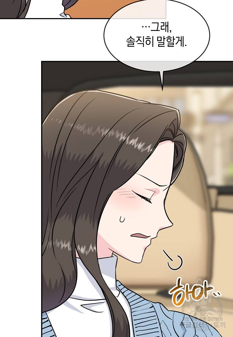 유혹하지 말아줘, 오빠 19화 40