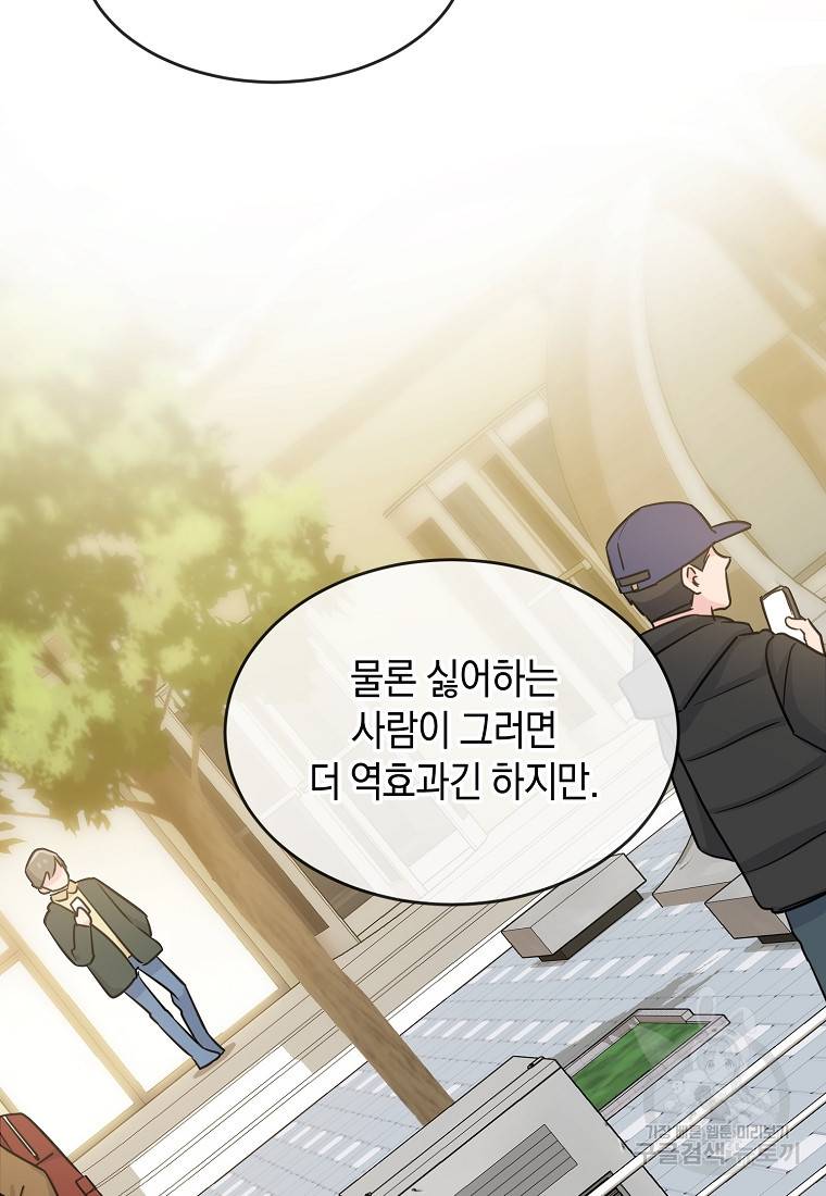 유혹하지 말아줘, 오빠 19화 43
