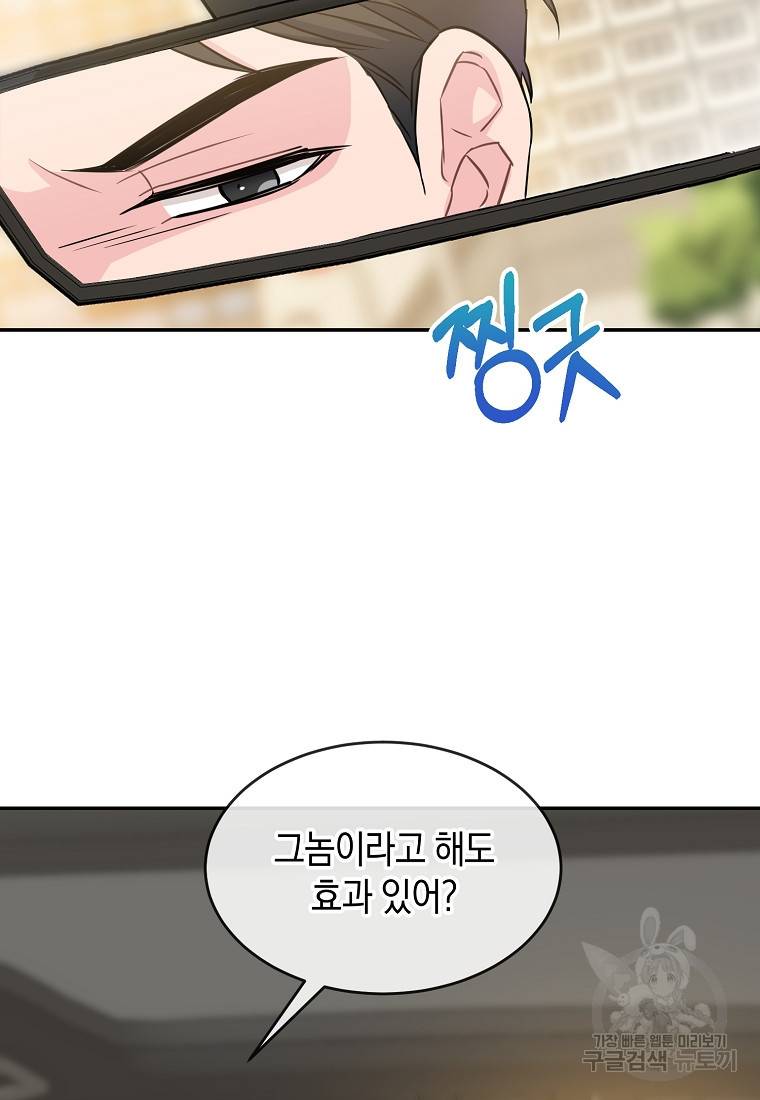 유혹하지 말아줘, 오빠 19화 45
