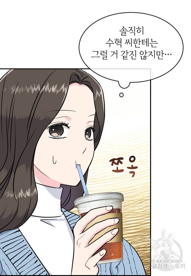 유혹하지 말아줘, 오빠 19화 47