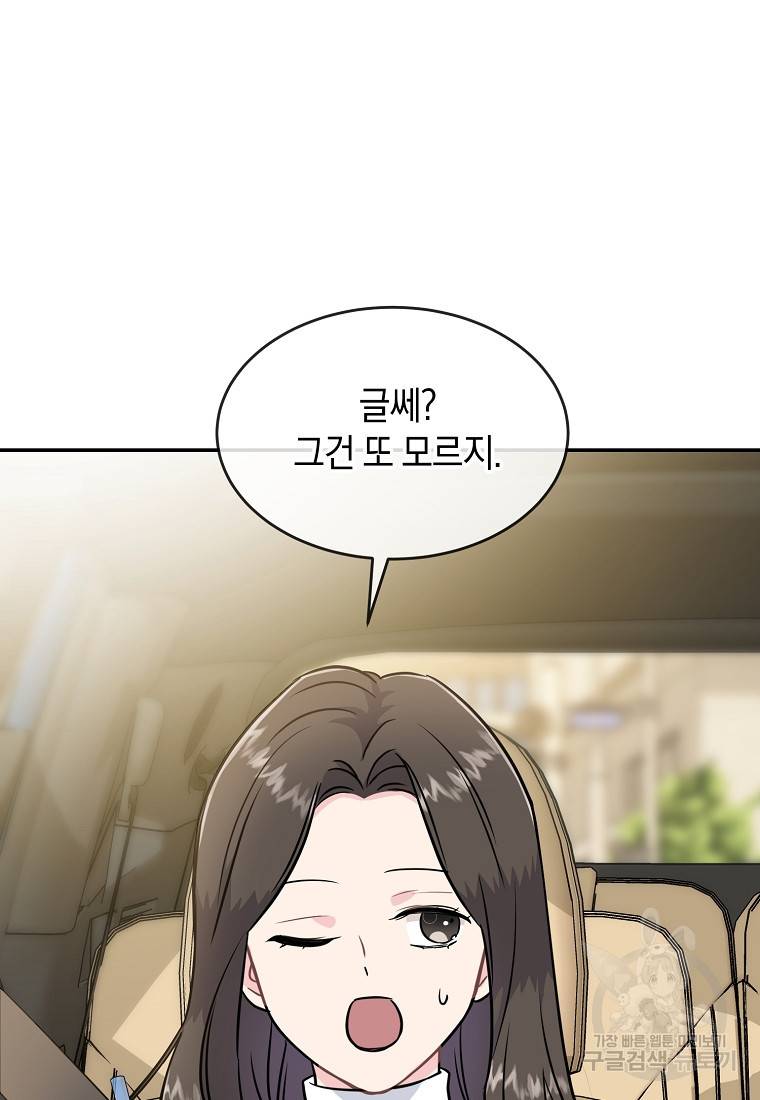 유혹하지 말아줘, 오빠 19화 48