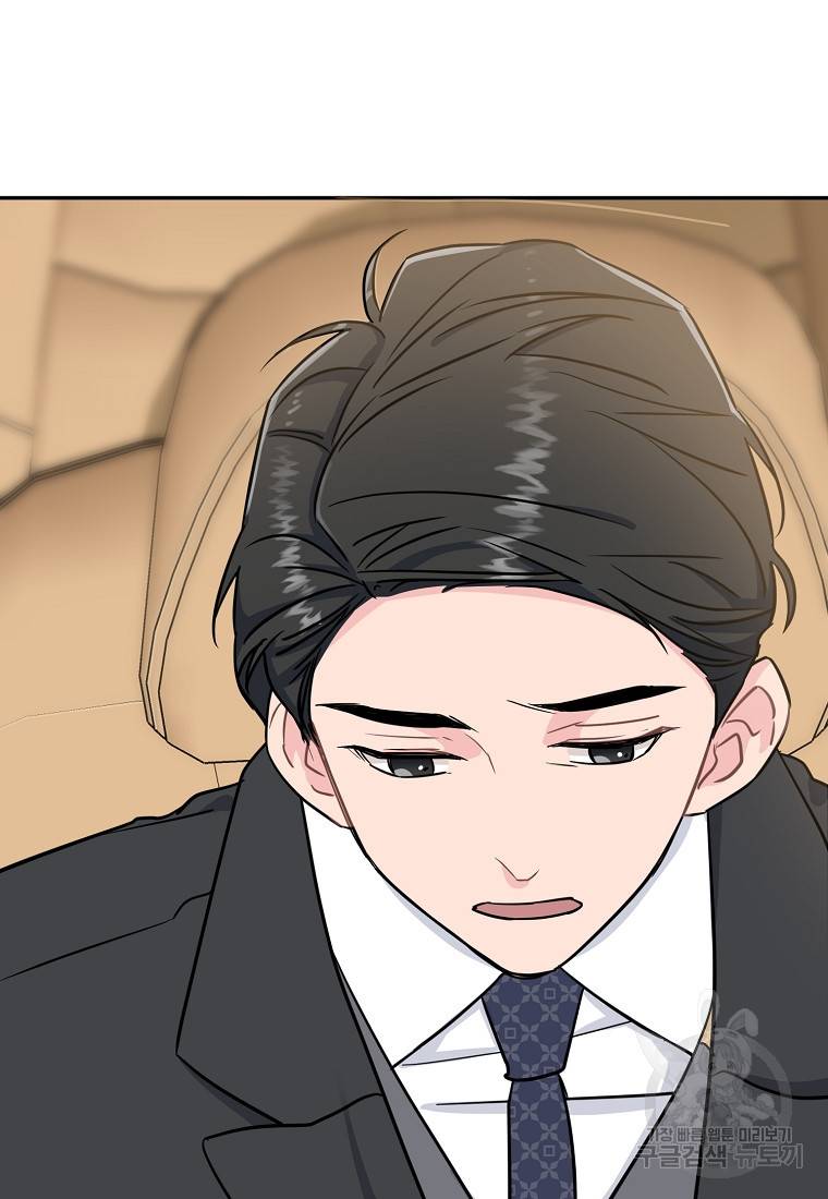 유혹하지 말아줘, 오빠 19화 50