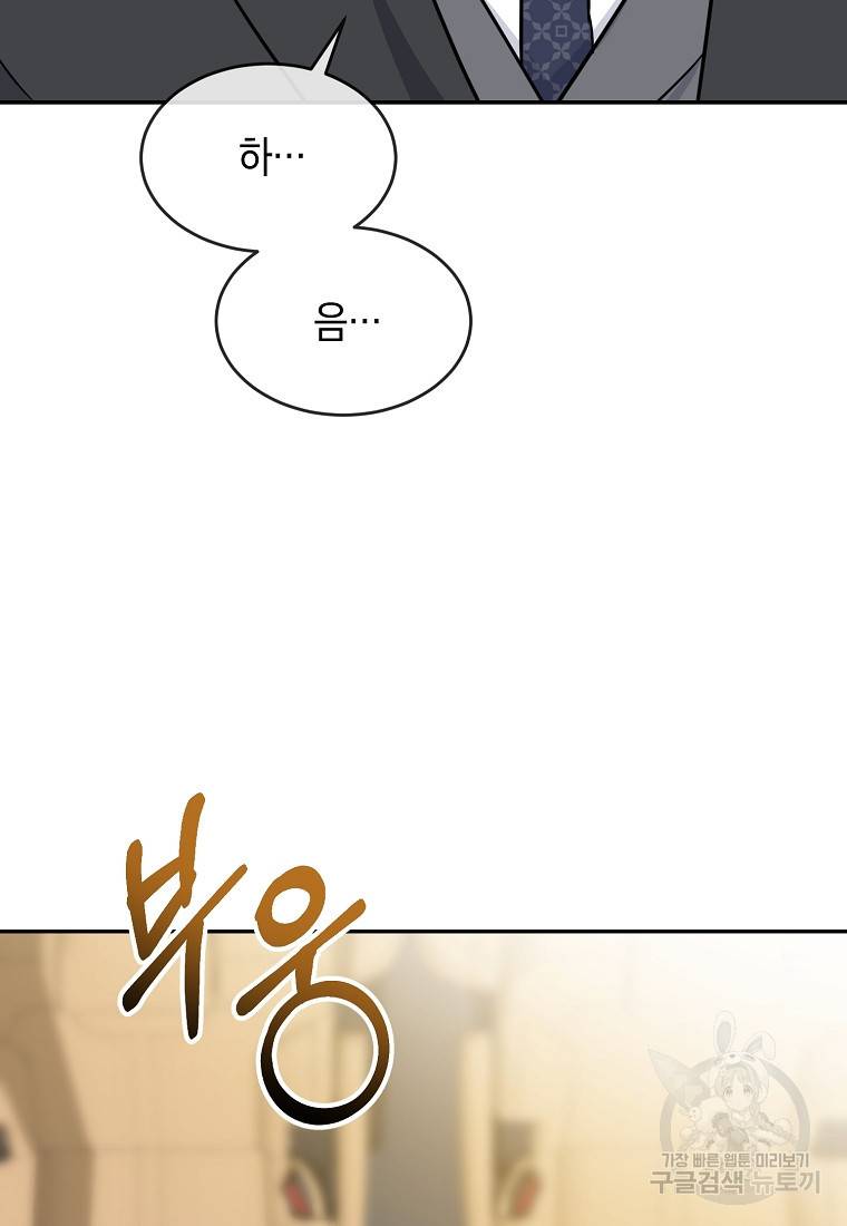 유혹하지 말아줘, 오빠 19화 51