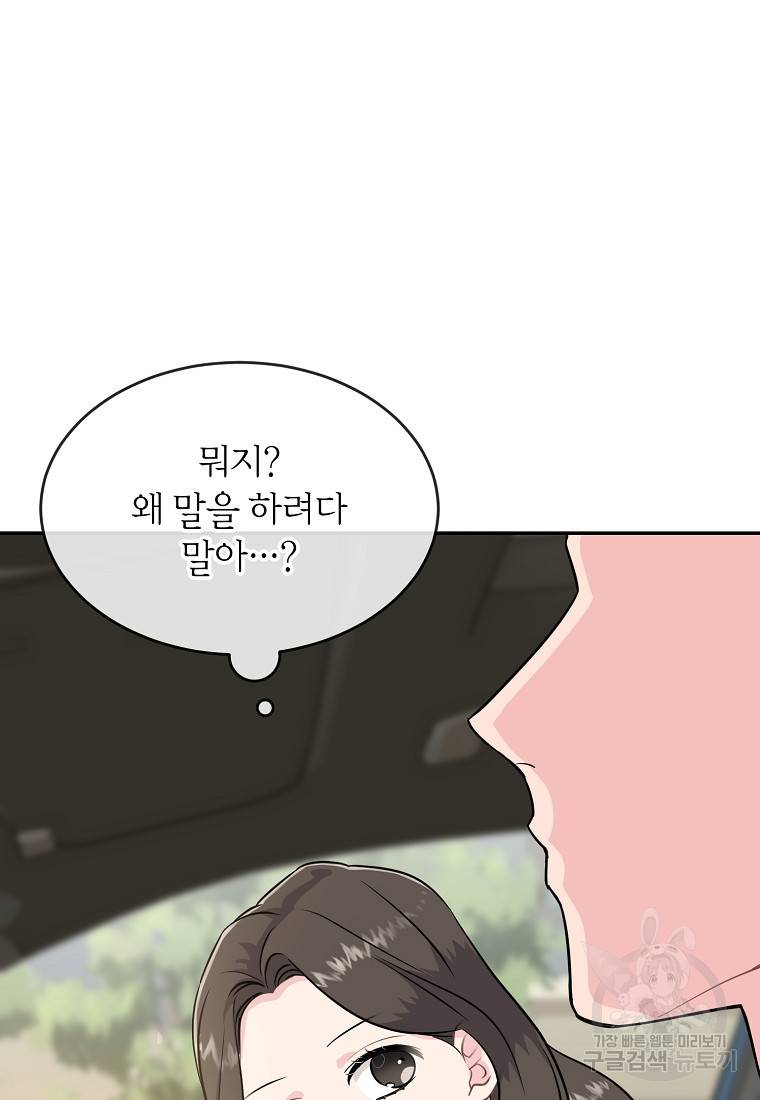 유혹하지 말아줘, 오빠 19화 53