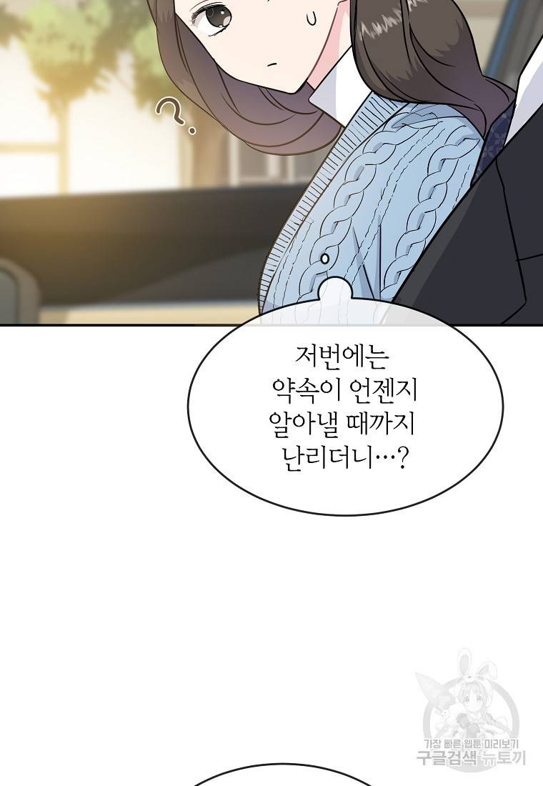 유혹하지 말아줘, 오빠 19화 54