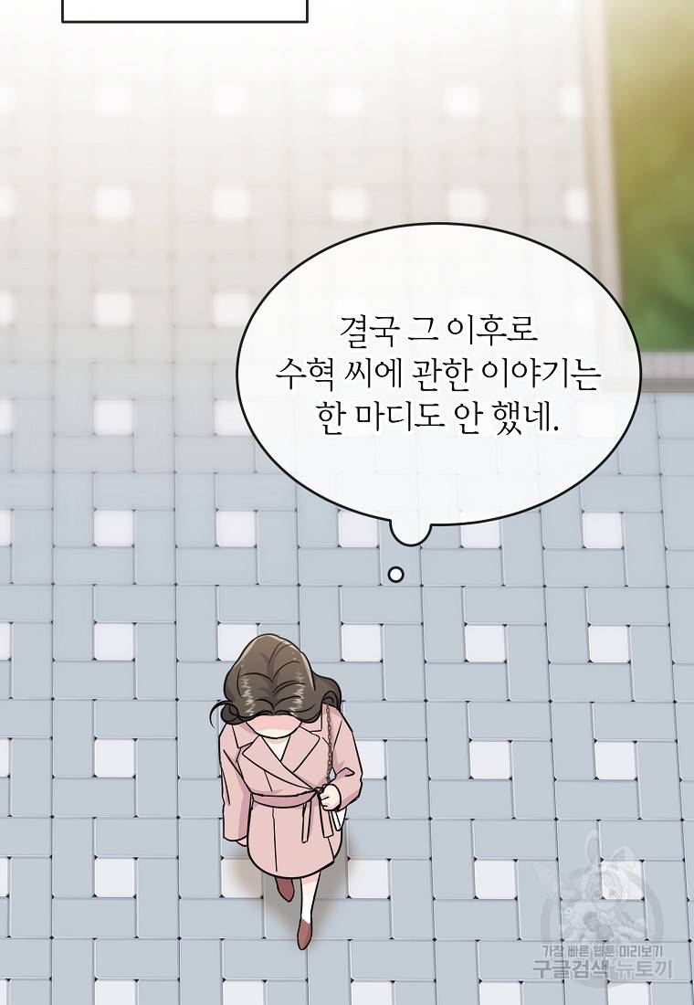 유혹하지 말아줘, 오빠 19화 57