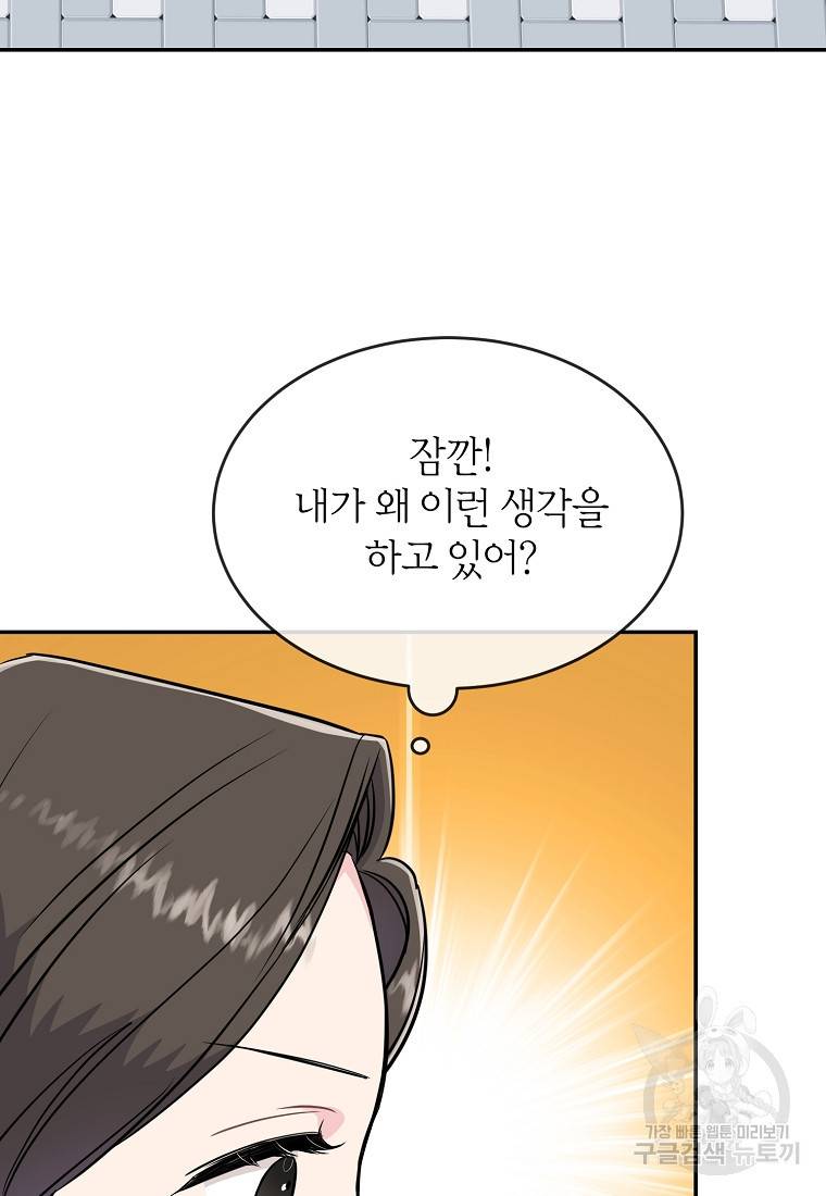 유혹하지 말아줘, 오빠 19화 58