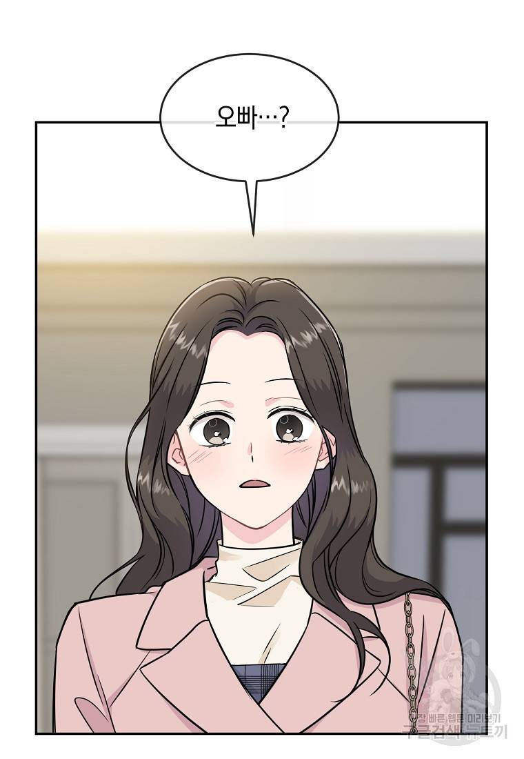 유혹하지 말아줘, 오빠 19화 63