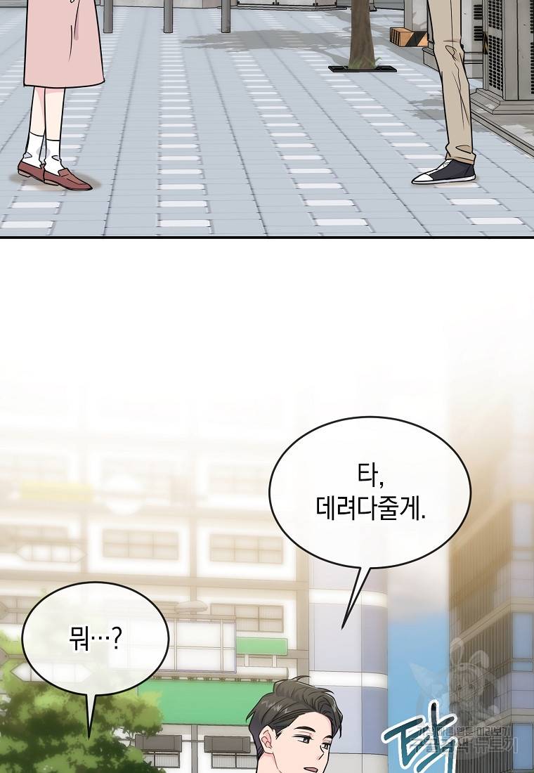 유혹하지 말아줘, 오빠 19화 65