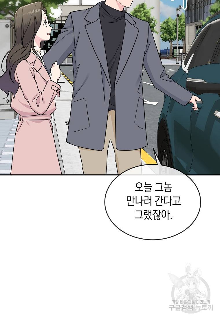유혹하지 말아줘, 오빠 19화 66
