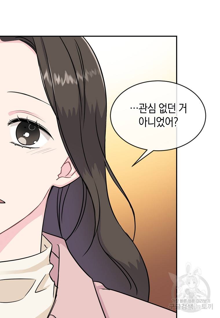 유혹하지 말아줘, 오빠 19화 67