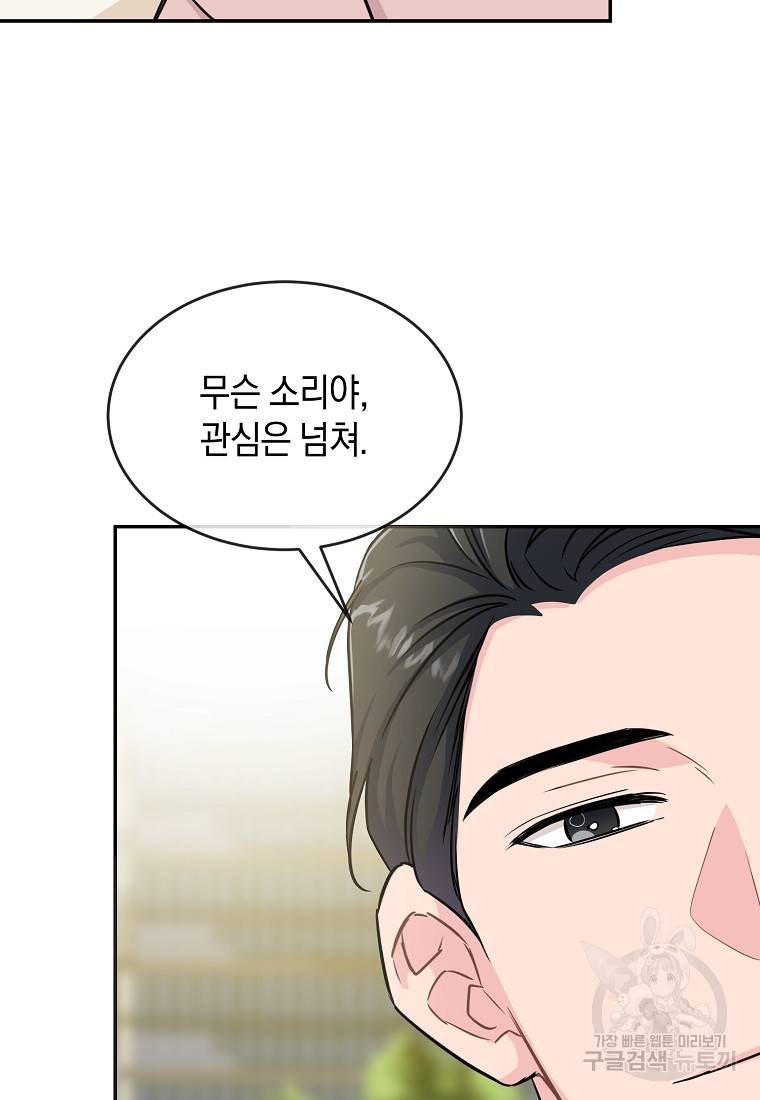 유혹하지 말아줘, 오빠 19화 68