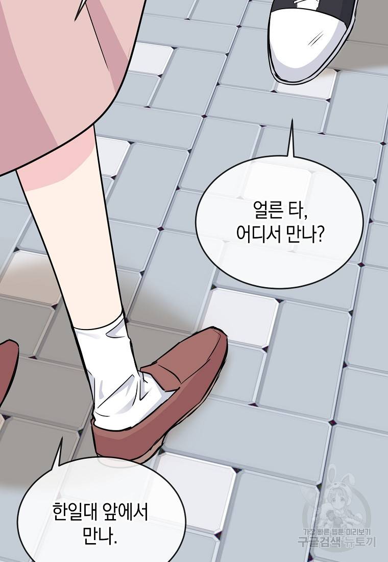 유혹하지 말아줘, 오빠 19화 70