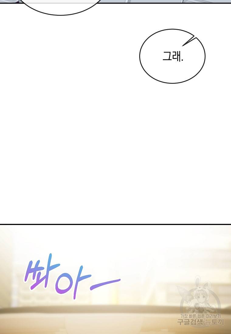 유혹하지 말아줘, 오빠 19화 71