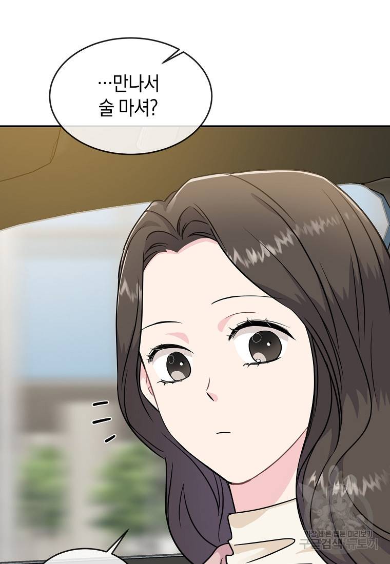 유혹하지 말아줘, 오빠 19화 73