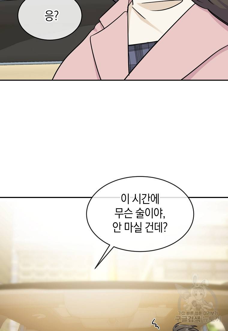 유혹하지 말아줘, 오빠 19화 74