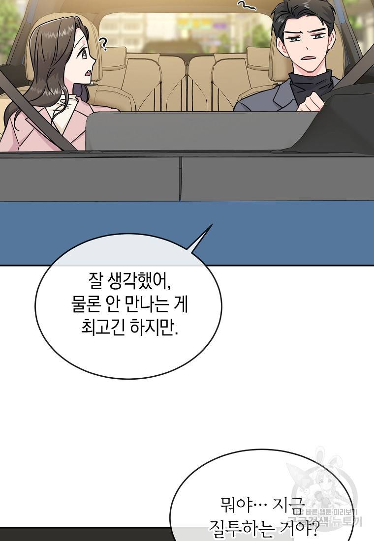 유혹하지 말아줘, 오빠 19화 75