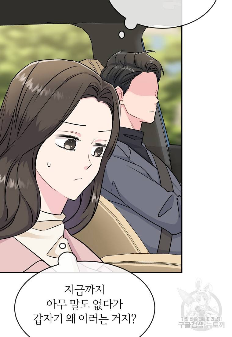 유혹하지 말아줘, 오빠 19화 76