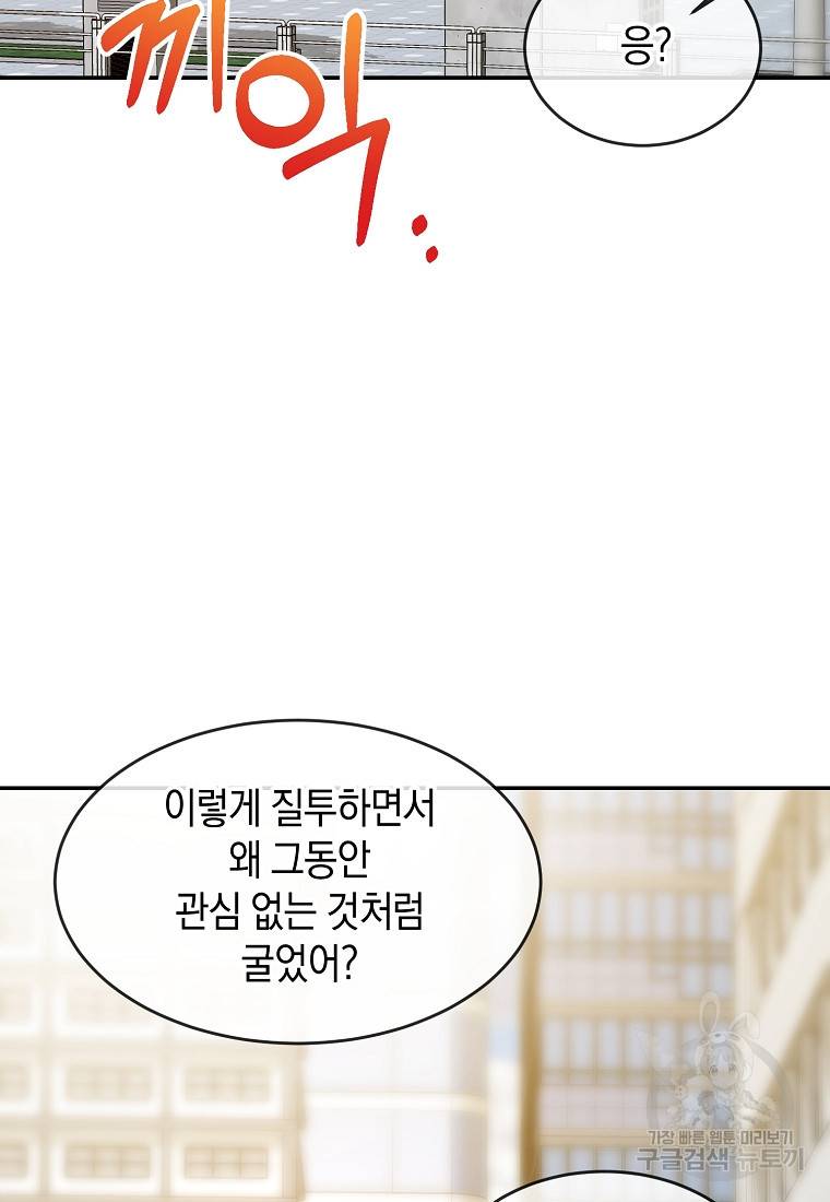 유혹하지 말아줘, 오빠 19화 78