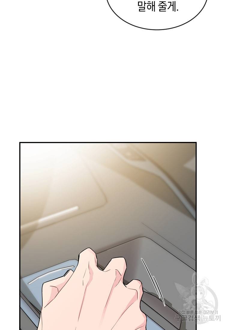 유혹하지 말아줘, 오빠 19화 80