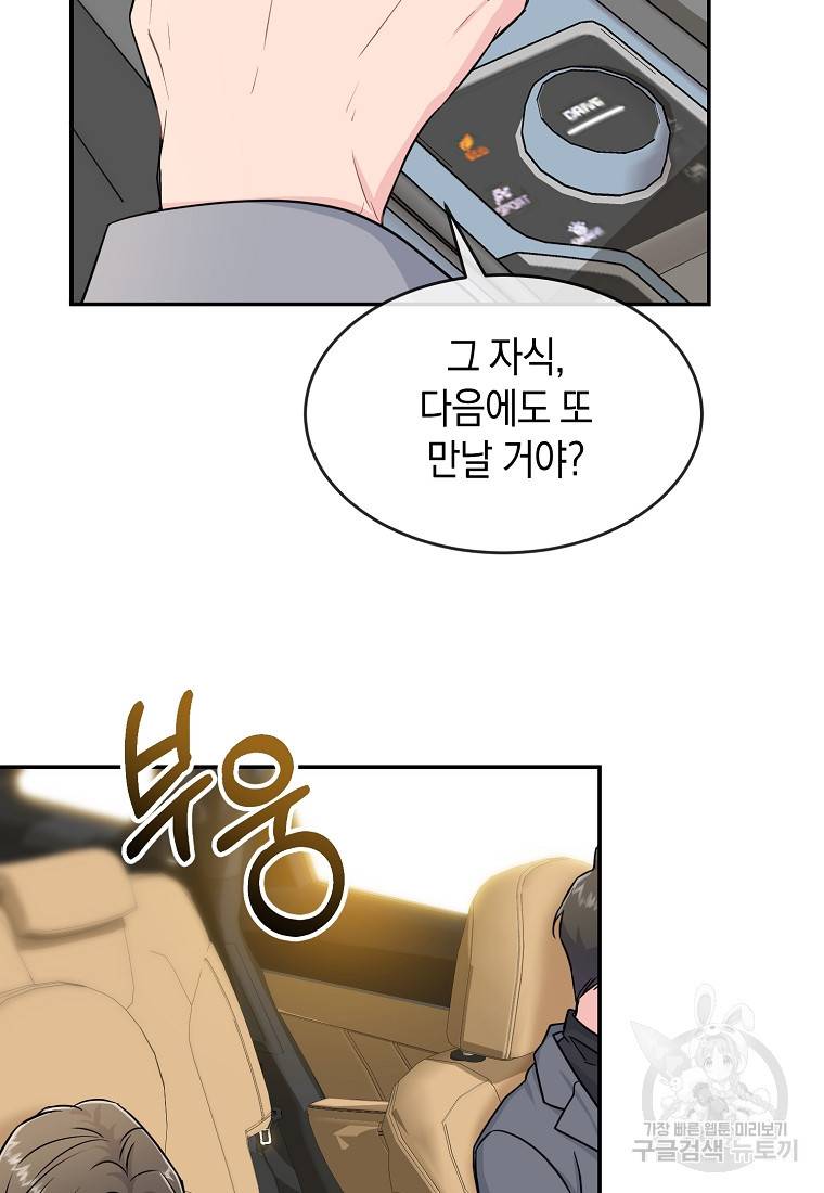 유혹하지 말아줘, 오빠 19화 81