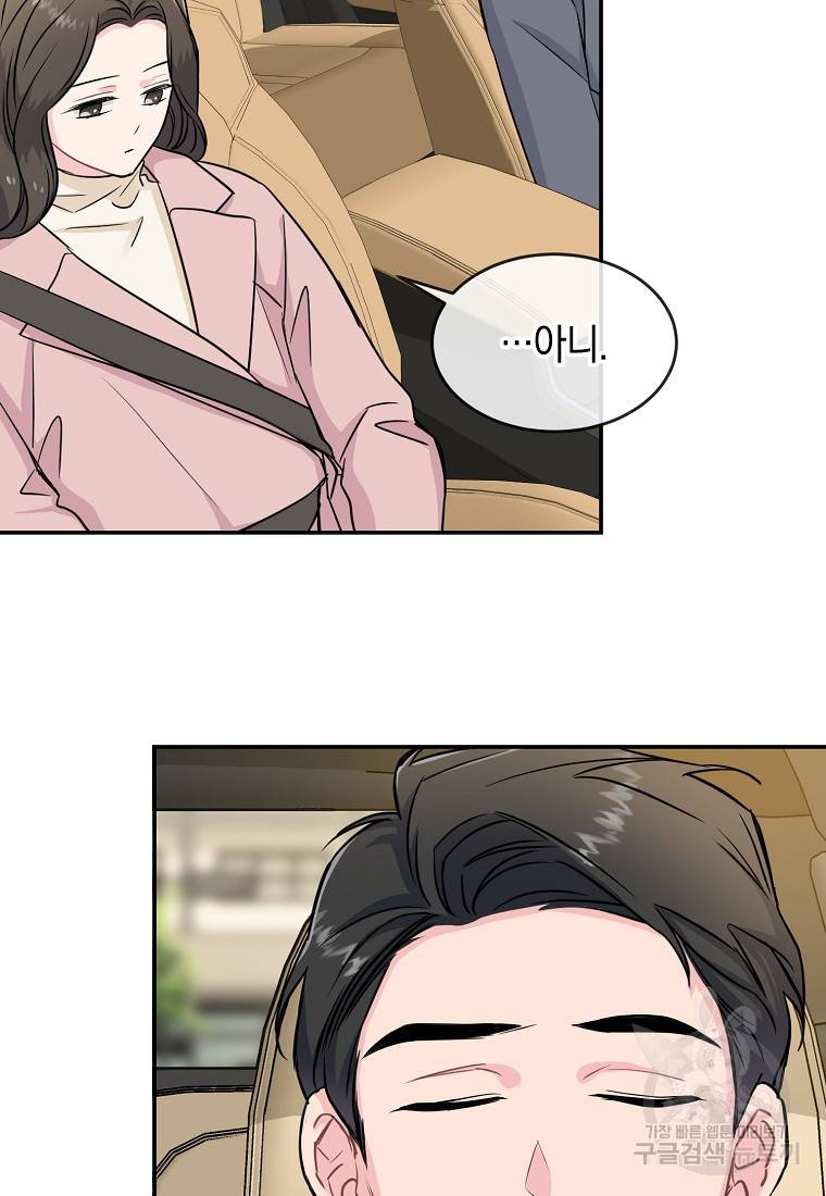 유혹하지 말아줘, 오빠 19화 82