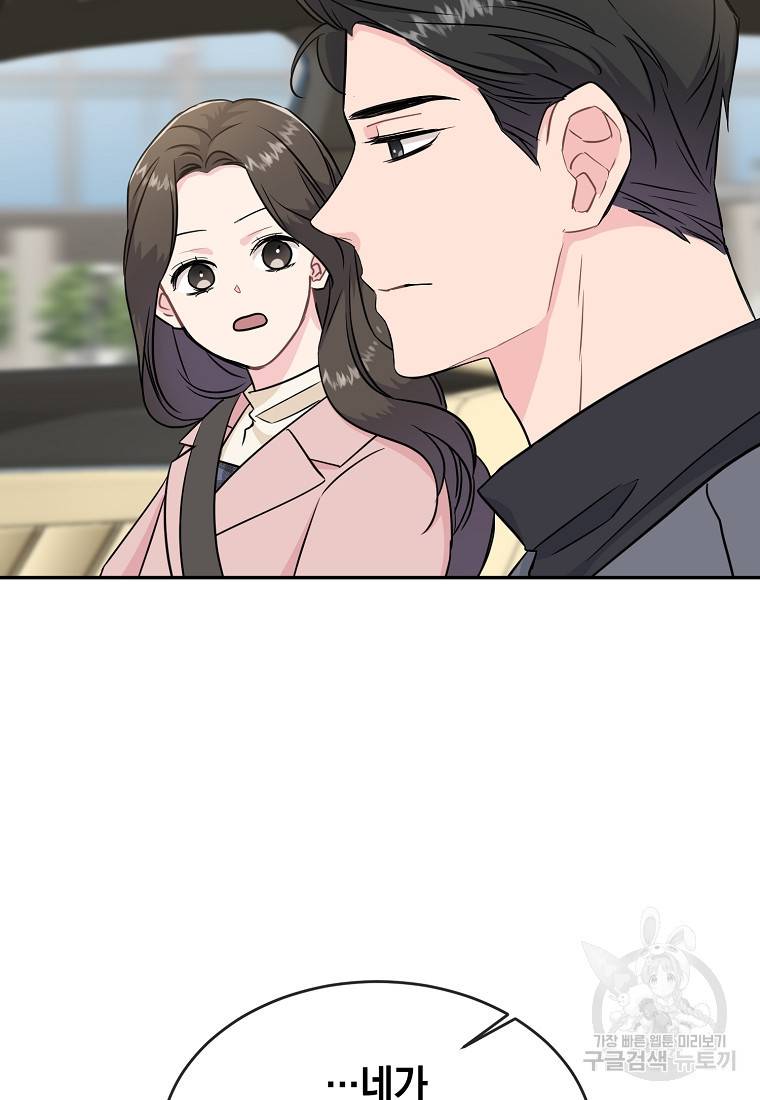 유혹하지 말아줘, 오빠 19화 84