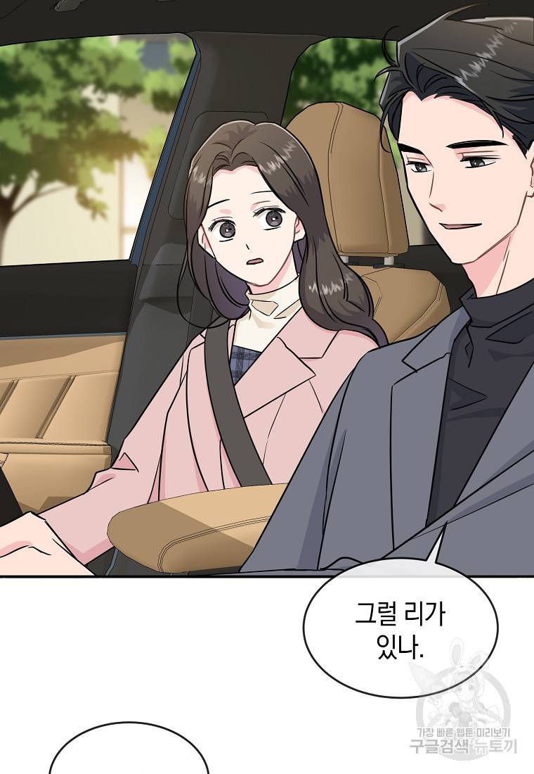 유혹하지 말아줘, 오빠 19화 87