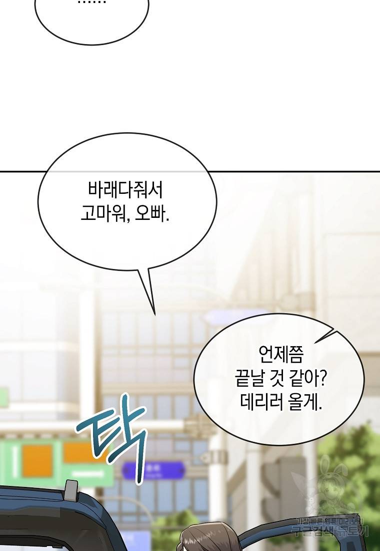 유혹하지 말아줘, 오빠 19화 88